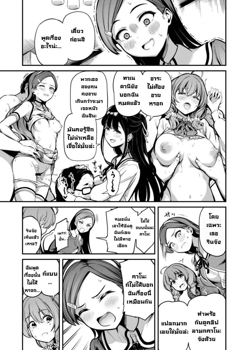 โครงการพ่อพันธุ์ภาคบังคับ [Panda Ekisu] Tanetsuke Jiyuu Gakuen  Free Mating Academyโครงการพ่อพันธุ์ภาคบังคับ 4 หน้า 12
