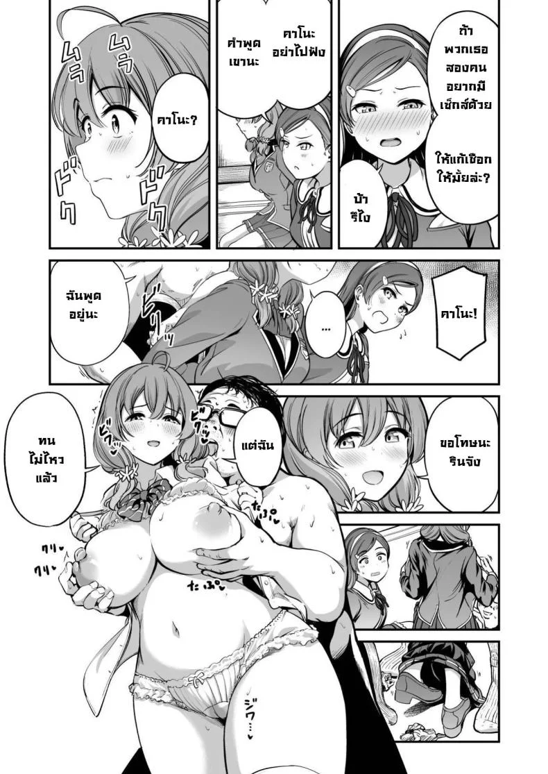 โครงการพ่อพันธุ์ภาคบังคับ [Panda Ekisu] Tanetsuke Jiyuu Gakuen  Free Mating Academyโครงการพ่อพันธุ์ภาคบังคับ 4 หน้า 24