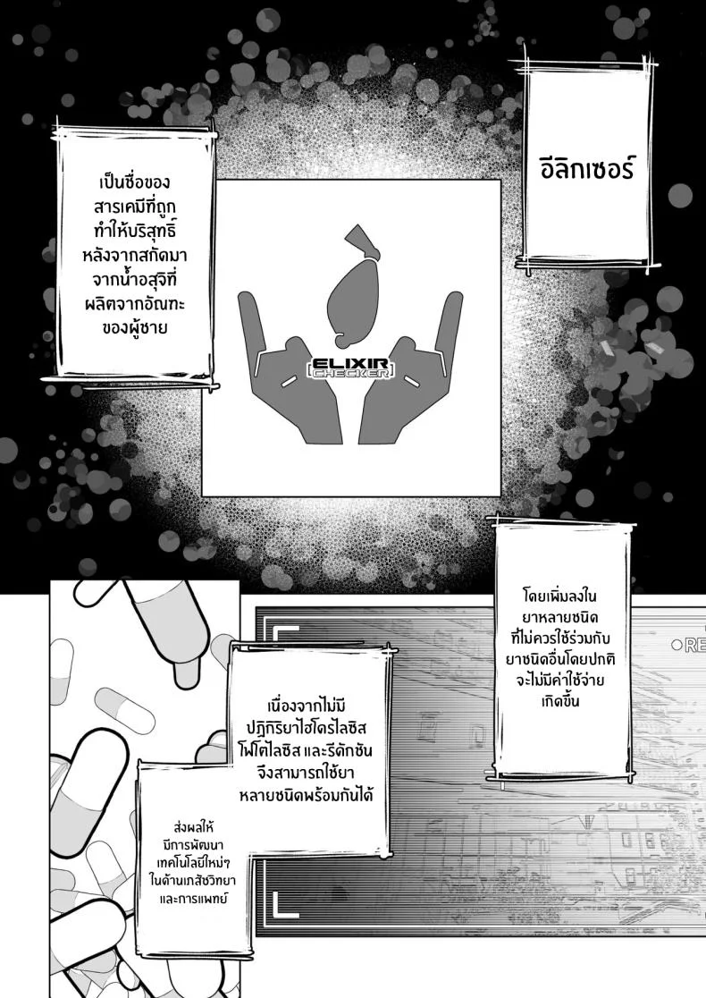 ผู้ตรวจสอบอีลิกเซอร์[Morigotatsu (Kotatsu Tomodachi)] Elixir Checker หน้า 5