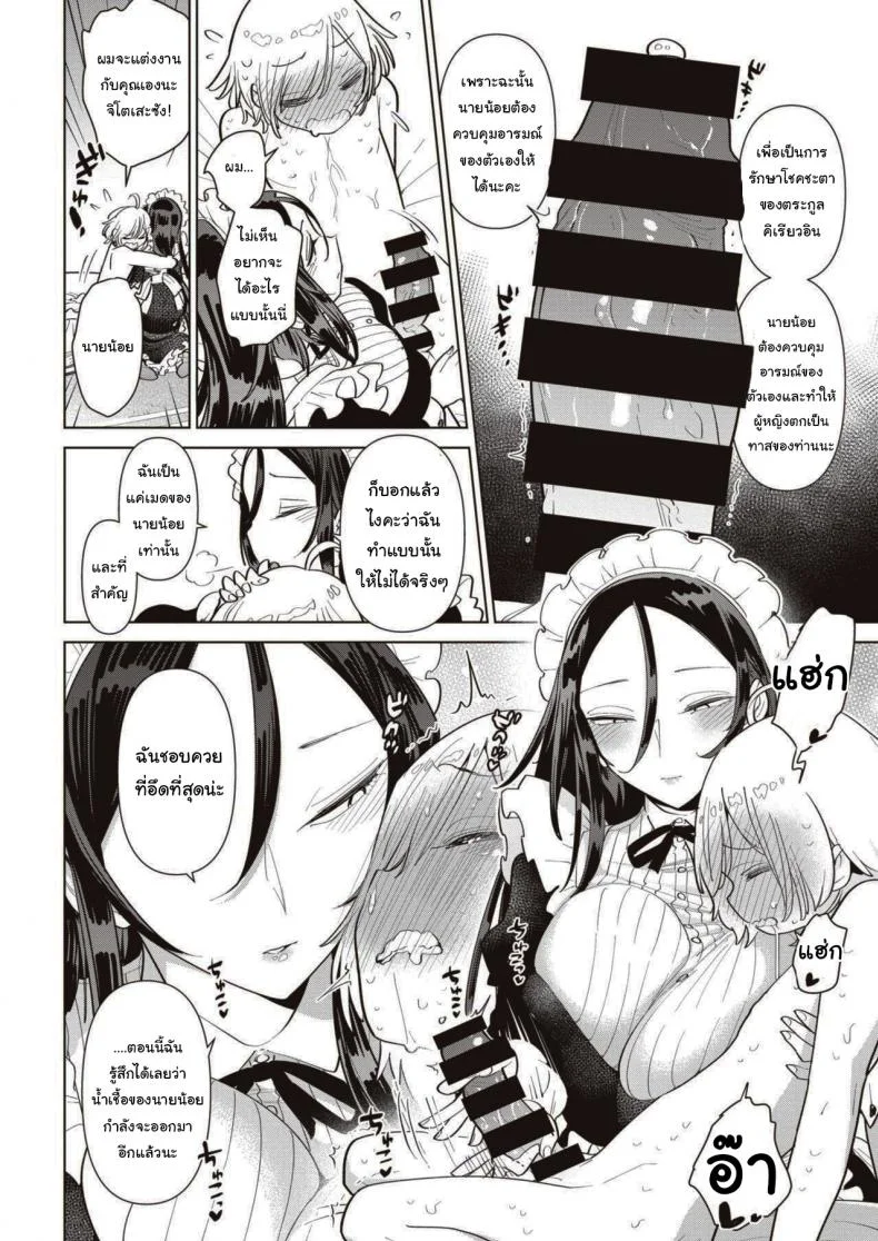 ฝึกพิเศษประจำตระกูล [Uranokyuu] Saikyou Ochinpo Training! หน้า 4