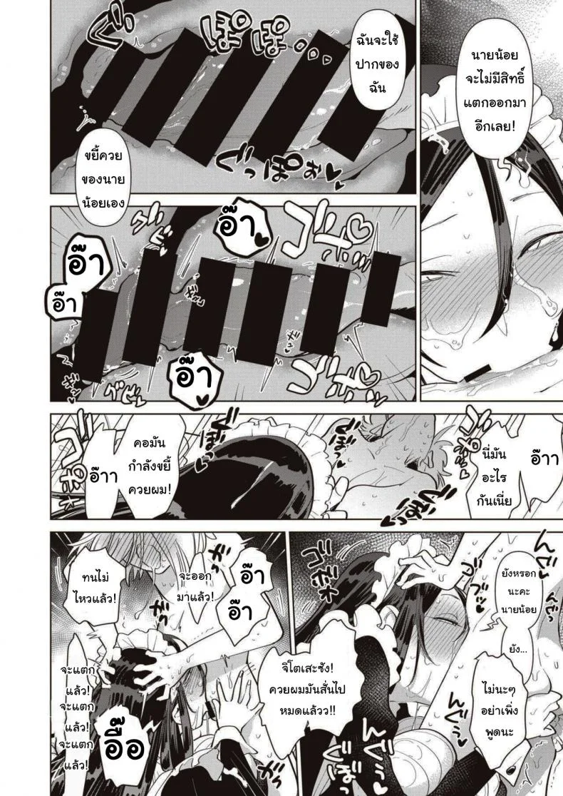 ฝึกพิเศษประจำตระกูล [Uranokyuu] Saikyou Ochinpo Training! หน้า 8
