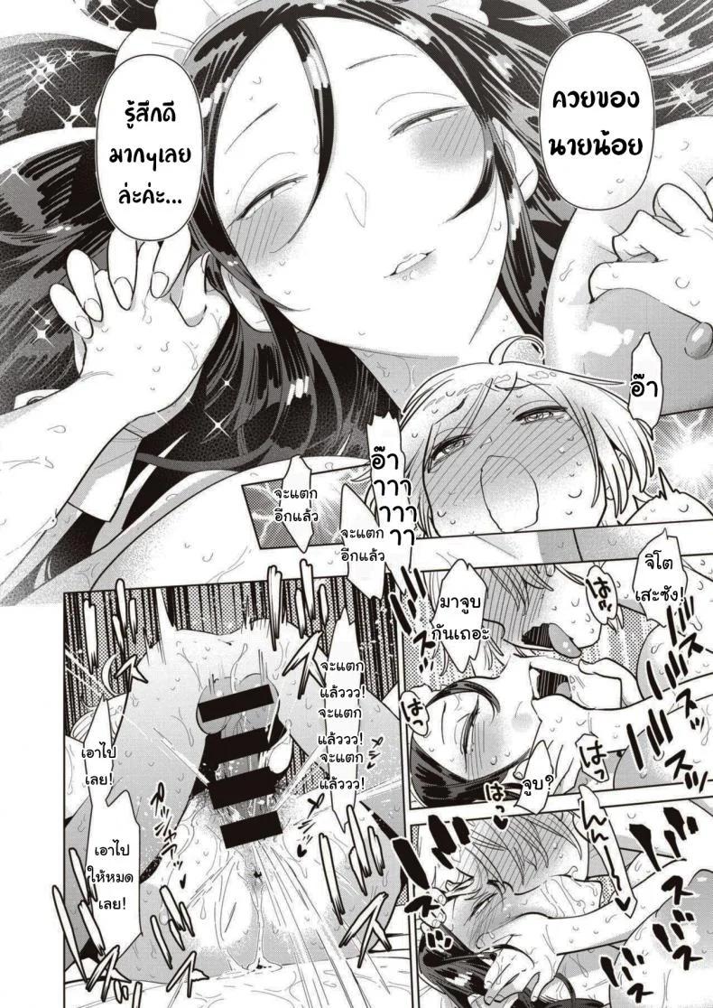 ฝึกพิเศษประจำตระกูล [Uranokyuu] Saikyou Ochinpo Training! หน้า 18
