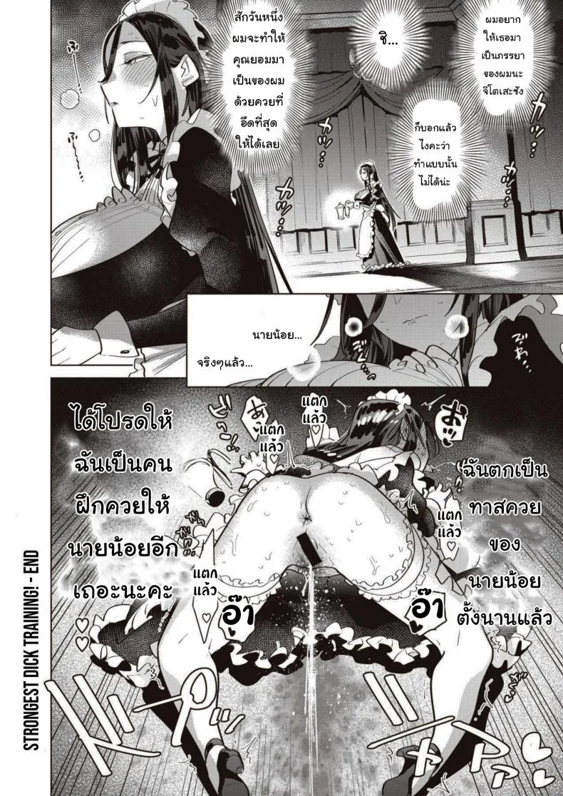 ฝึกพิเศษประจำตระกูล [Uranokyuu] Saikyou Ochinpo Training! หน้า 20