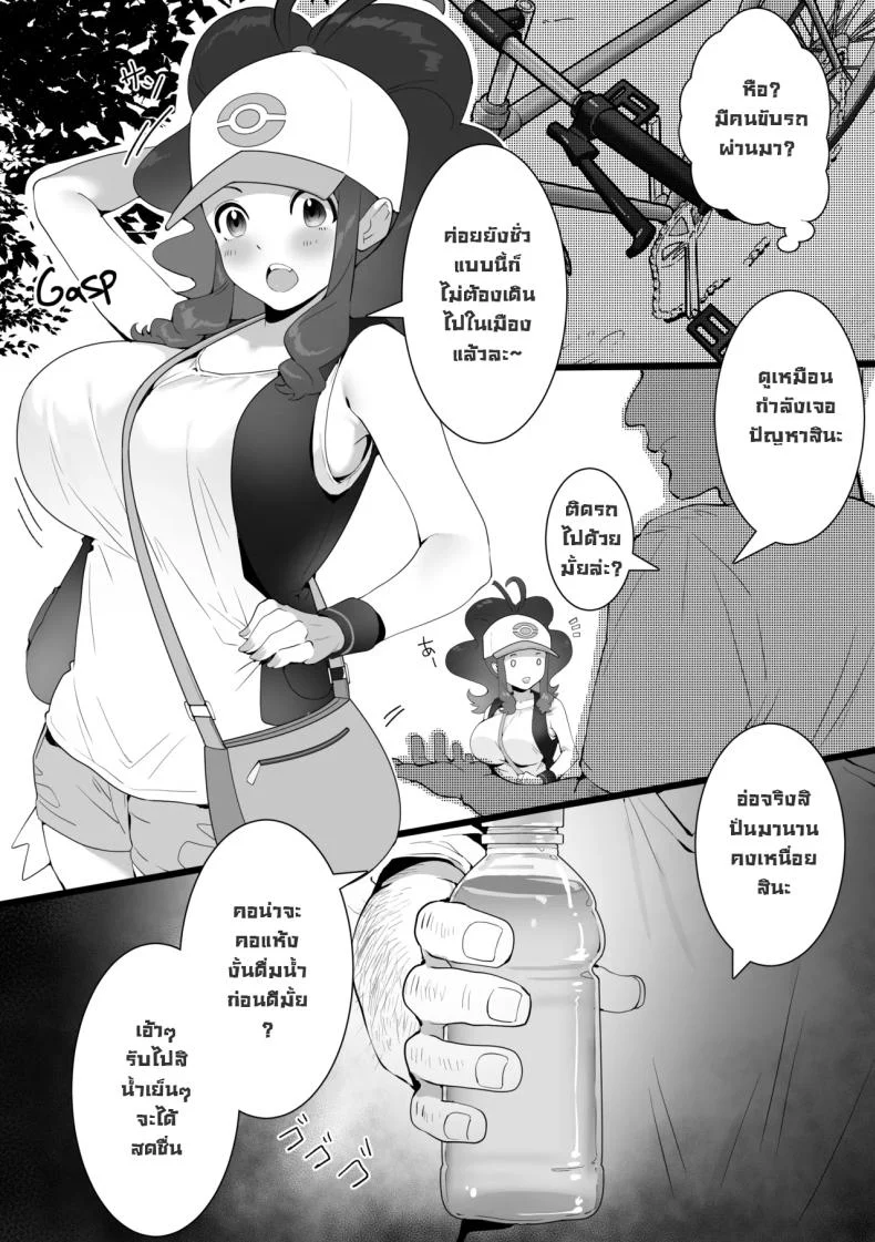 อย่าไว้ใจทางอย่าวางใจคน [SumiSumii] The Summer Love Was Forced On Me (Pokemon) หน้า 4