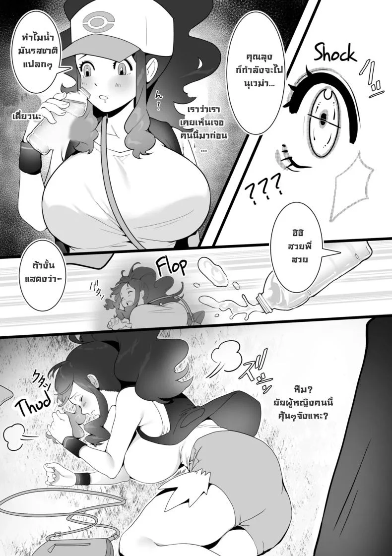 อย่าไว้ใจทางอย่าวางใจคน [SumiSumii] The Summer Love Was Forced On Me (Pokemon) หน้า 6