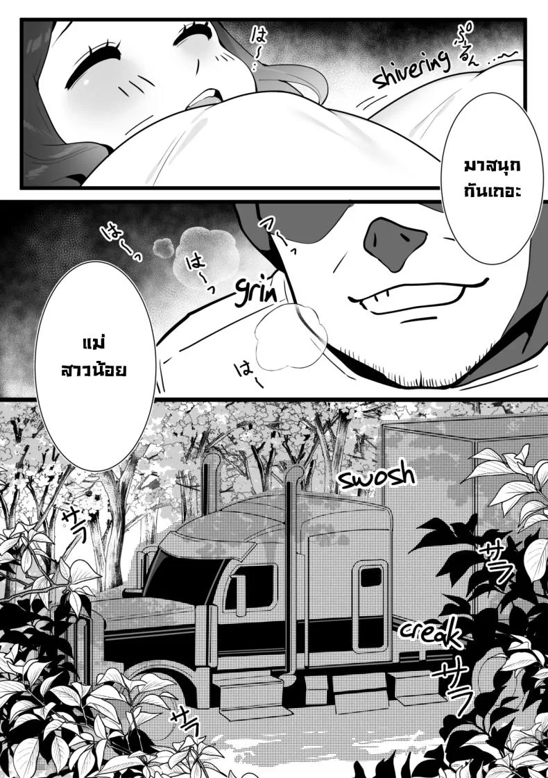 อย่าไว้ใจทางอย่าวางใจคน [SumiSumii] The Summer Love Was Forced On Me (Pokemon) หน้า 8