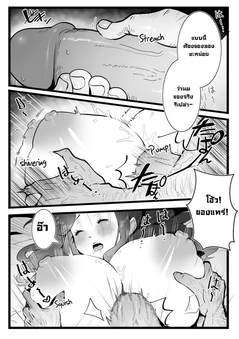 อย่าไว้ใจทางอย่าวางใจคน [SumiSumii] The Summer Love Was Forced On Me (Pokemon) หน้า 10