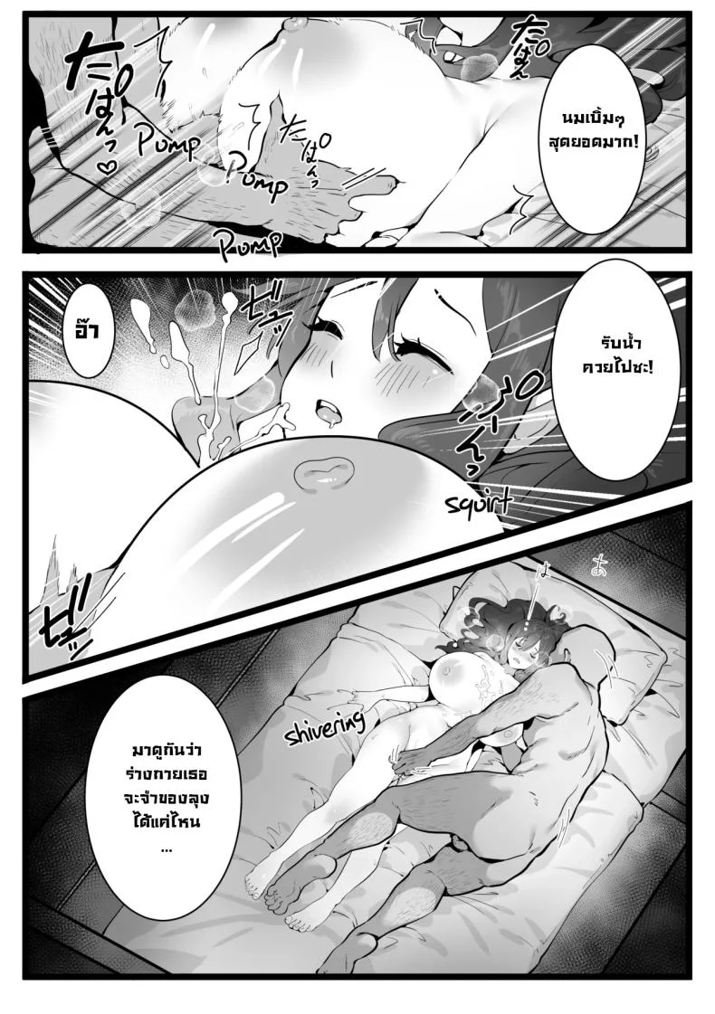 อย่าไว้ใจทางอย่าวางใจคน [SumiSumii] The Summer Love Was Forced On Me (Pokemon) หน้า 11