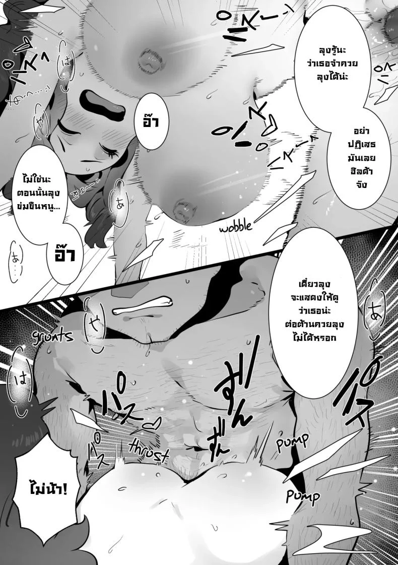 อย่าไว้ใจทางอย่าวางใจคน [SumiSumii] The Summer Love Was Forced On Me (Pokemon) หน้า 19