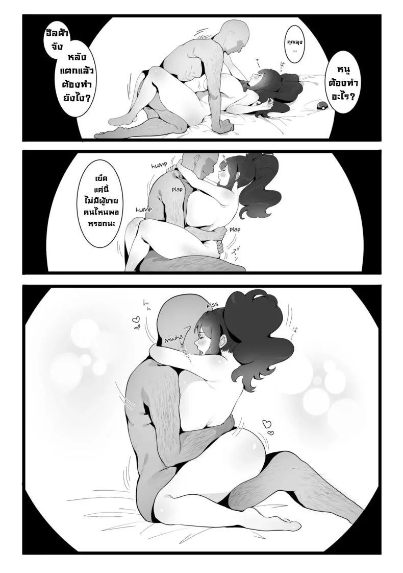 อย่าไว้ใจทางอย่าวางใจคน [SumiSumii] The Summer Love Was Forced On Me (Pokemon) หน้า 26