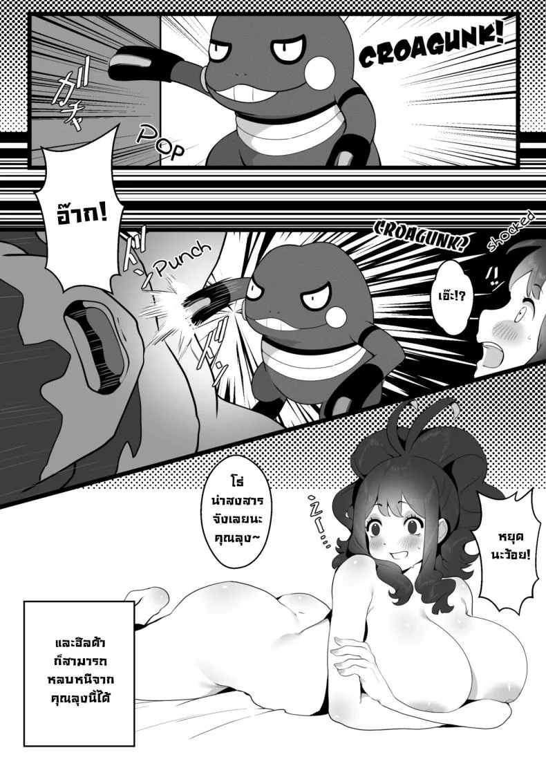อย่าไว้ใจทางอย่าวางใจคน [SumiSumii] The Summer Love Was Forced On Me (Pokemon) หน้า 27