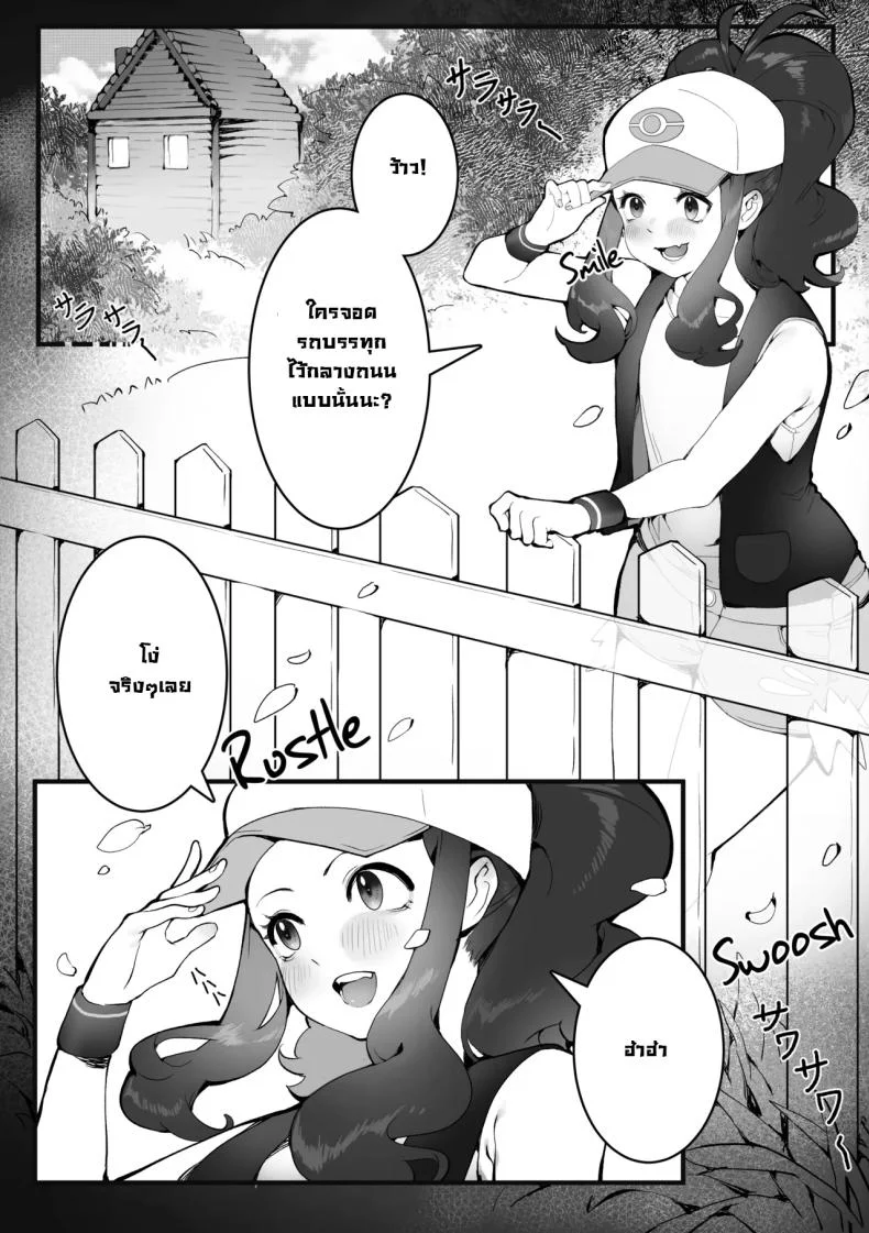 อย่าไว้ใจทางอย่าวางใจคน [SumiSumii] The Summer Love Was Forced On Me (Pokemon) หน้า 29