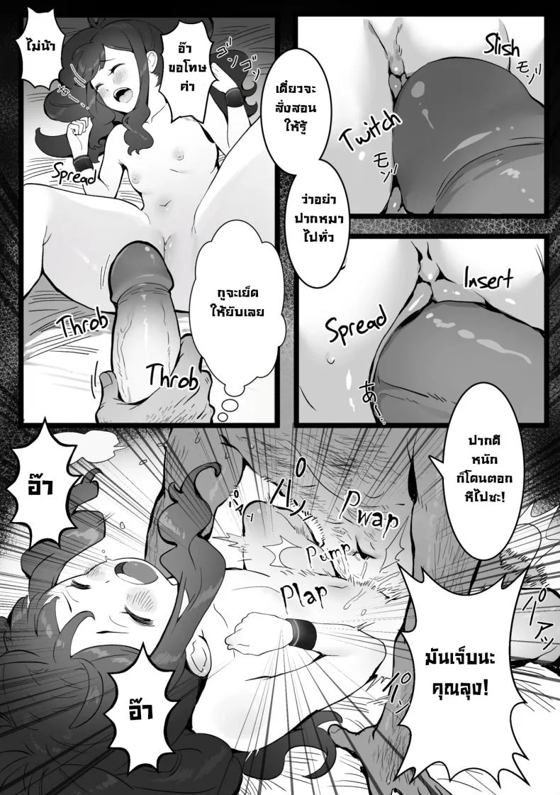 อย่าไว้ใจทางอย่าวางใจคน [SumiSumii] The Summer Love Was Forced On Me (Pokemon) หน้า 33