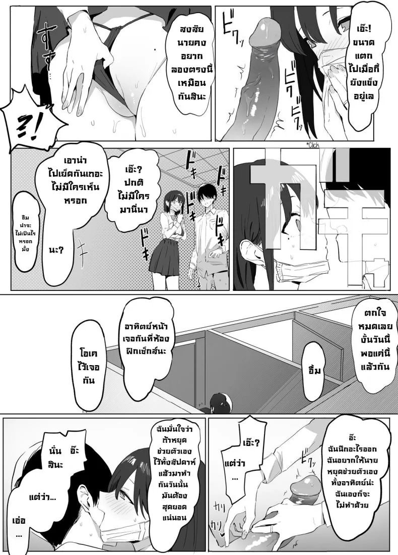 โครงการฝึกอบรบเซ็กส์ [Sakai] Sexual Experimentation Practice! หน้า 13