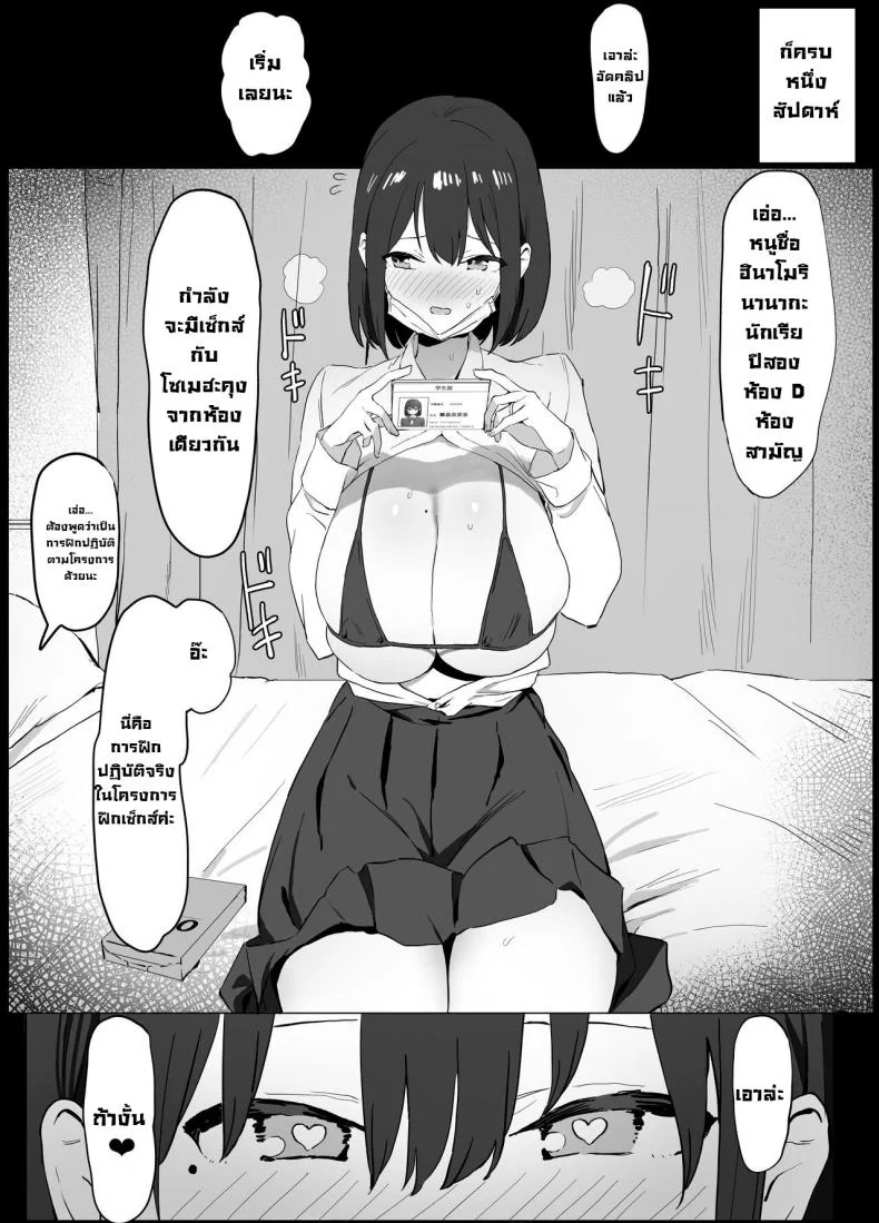โครงการฝึกอบรบเซ็กส์ [Sakai] Sexual Experimentation Practice! หน้า 15