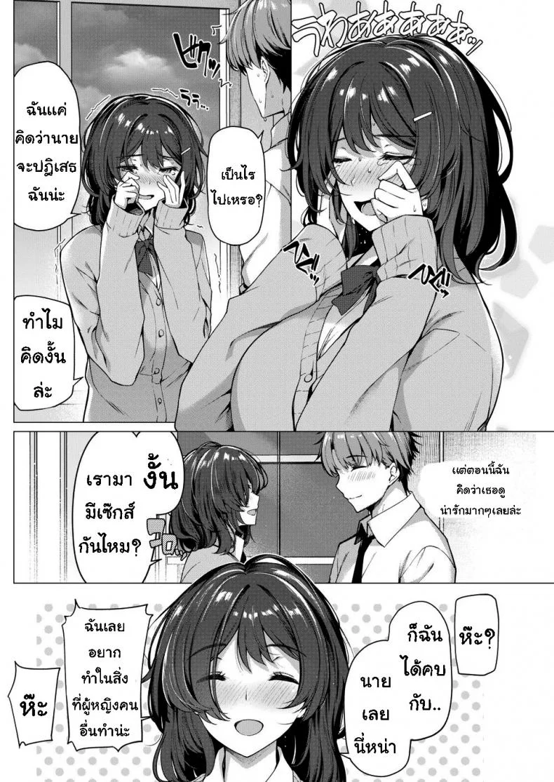 สารภาพรักนักฟุตบอล [Kazakura] Hikage-chan หน้า 4