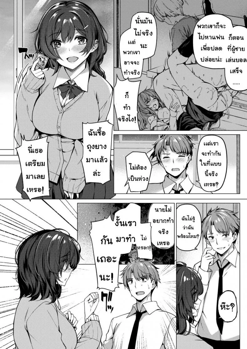 สารภาพรักนักฟุตบอล [Kazakura] Hikage-chan หน้า 5