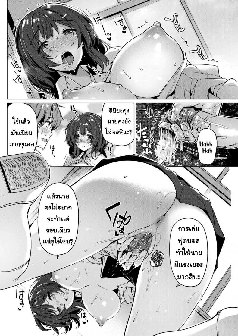 สารภาพรักนักฟุตบอล [Kazakura] Hikage-chan หน้า 12