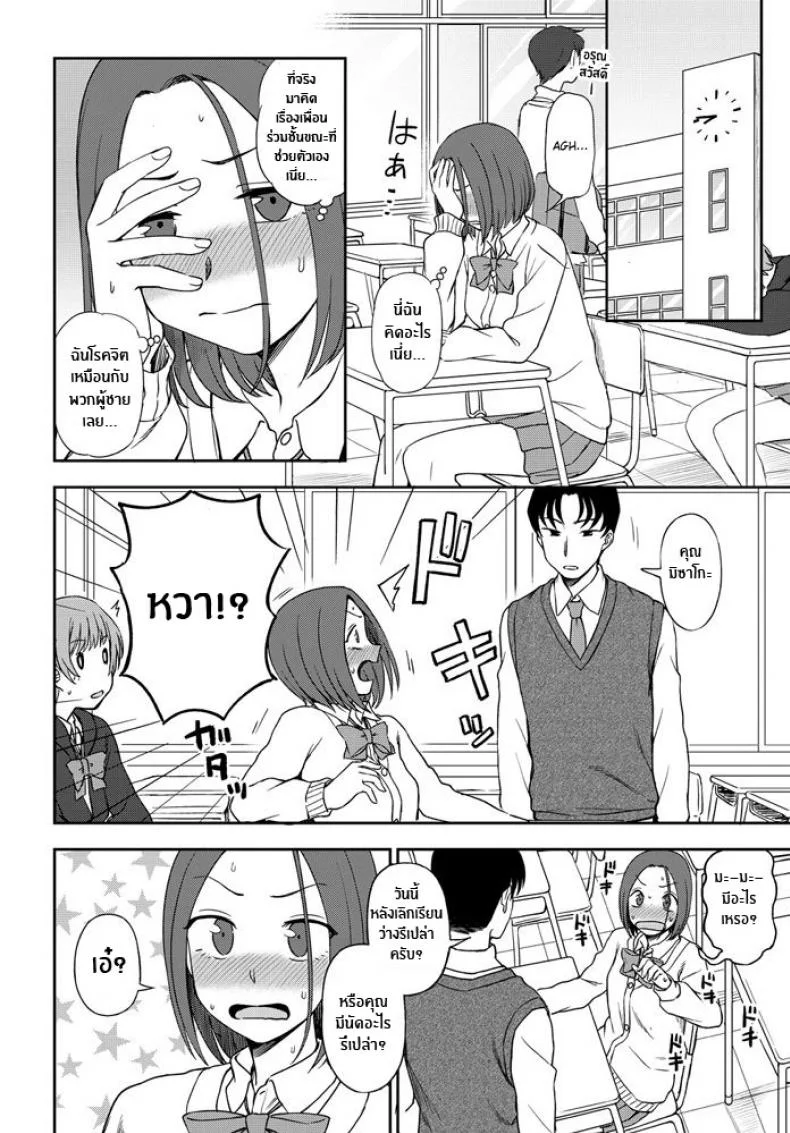 มองฉันสิ [Kumano Tooru] Look at me! หน้า 6