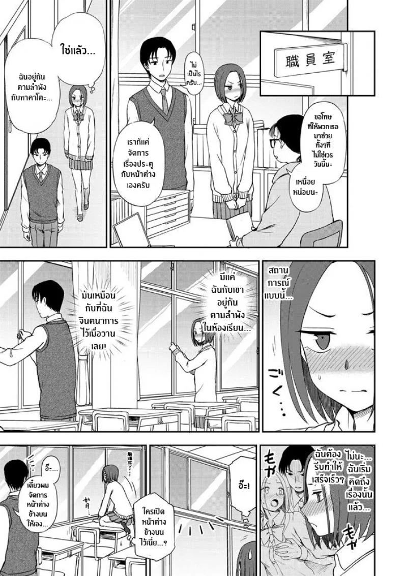 มองฉันสิ [Kumano Tooru] Look at me! หน้า 7