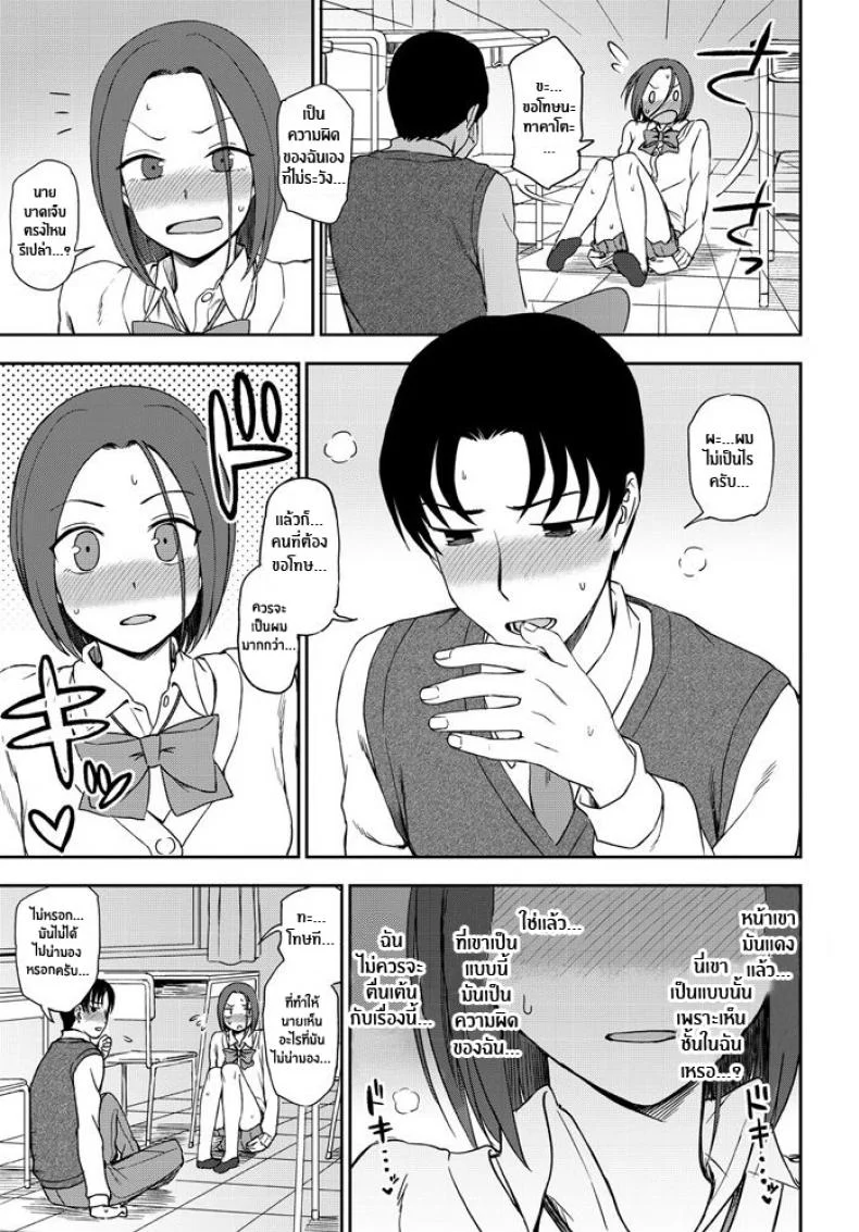 มองฉันสิ [Kumano Tooru] Look at me! หน้า 9