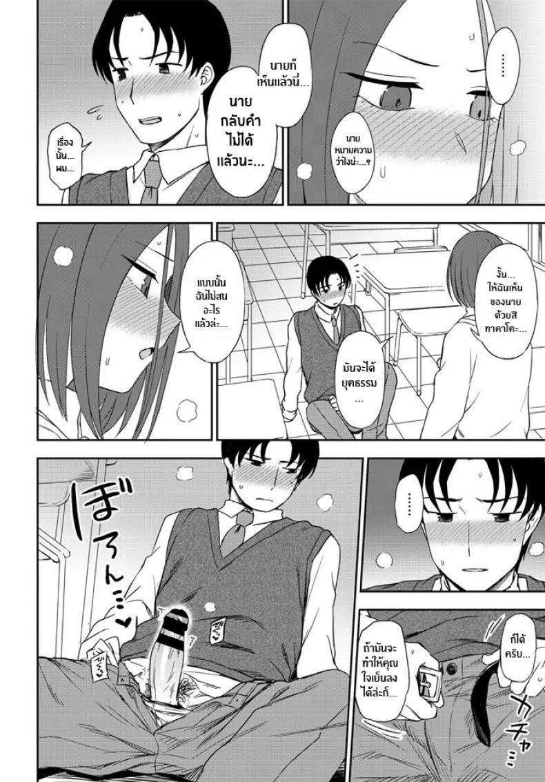 มองฉันสิ [Kumano Tooru] Look at me! หน้า 12