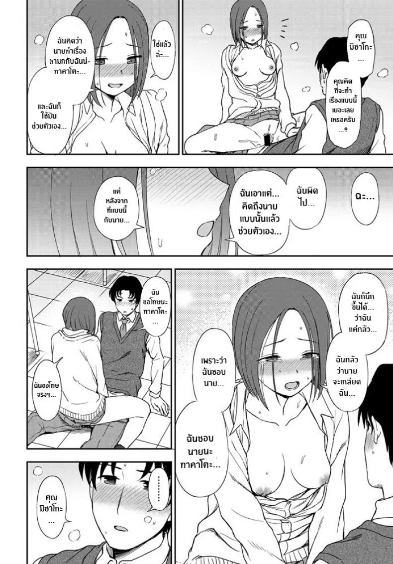 มองฉันสิ [Kumano Tooru] Look at me! หน้า 16