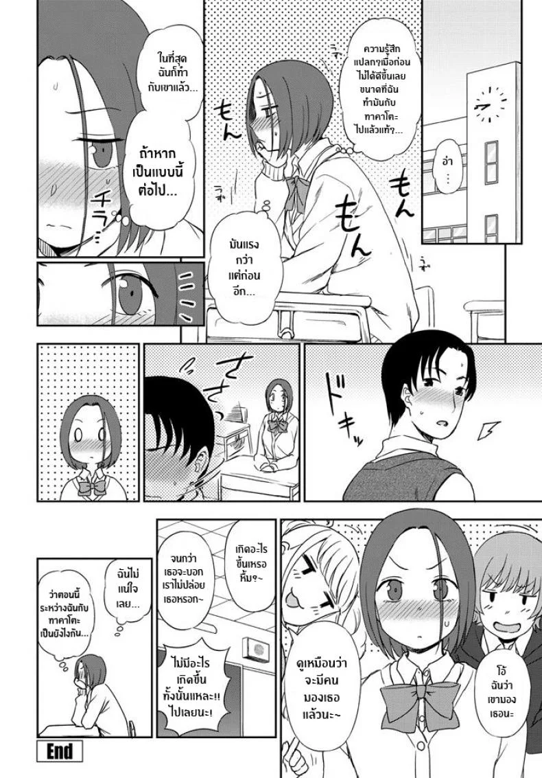 มองฉันสิ [Kumano Tooru] Look at me! หน้า 20