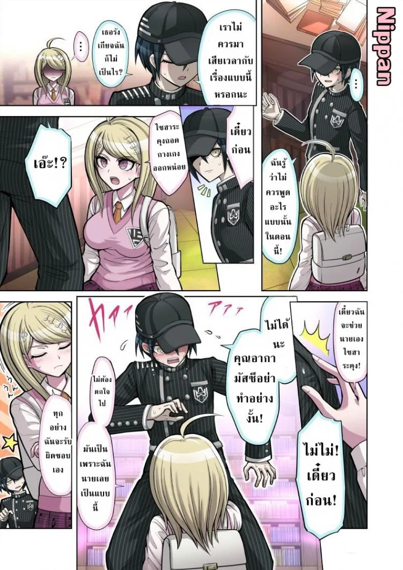 ท่วงทำนองของสองเรา [Hime Hajime] Boku to Watashi no Debussy (New Danganaronpa V3)ท่วงทำนองของสองเรา 1 หน้า 7