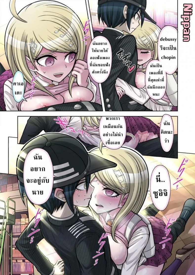 ท่วงทำนองของสองเรา [Hime Hajime] Boku to Watashi no Debussy (New Danganaronpa V3)ท่วงทำนองของสองเรา 1 หน้า 13