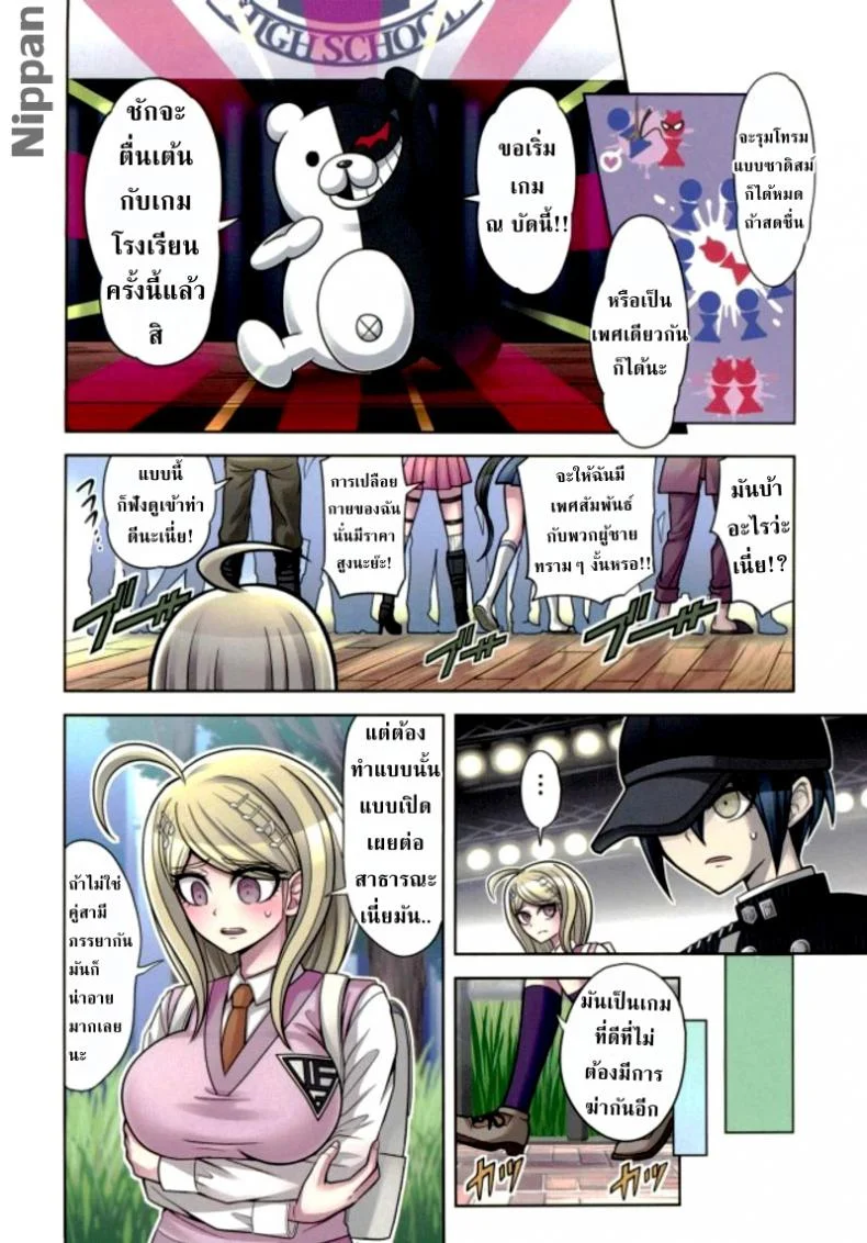 ท่วงทำนองของสองเรา [Hime Hajime] Boku to Watashi no Debussy (New Danganaronpa V3)ท่วงทำนองของสองเรา 2 หน้า 4