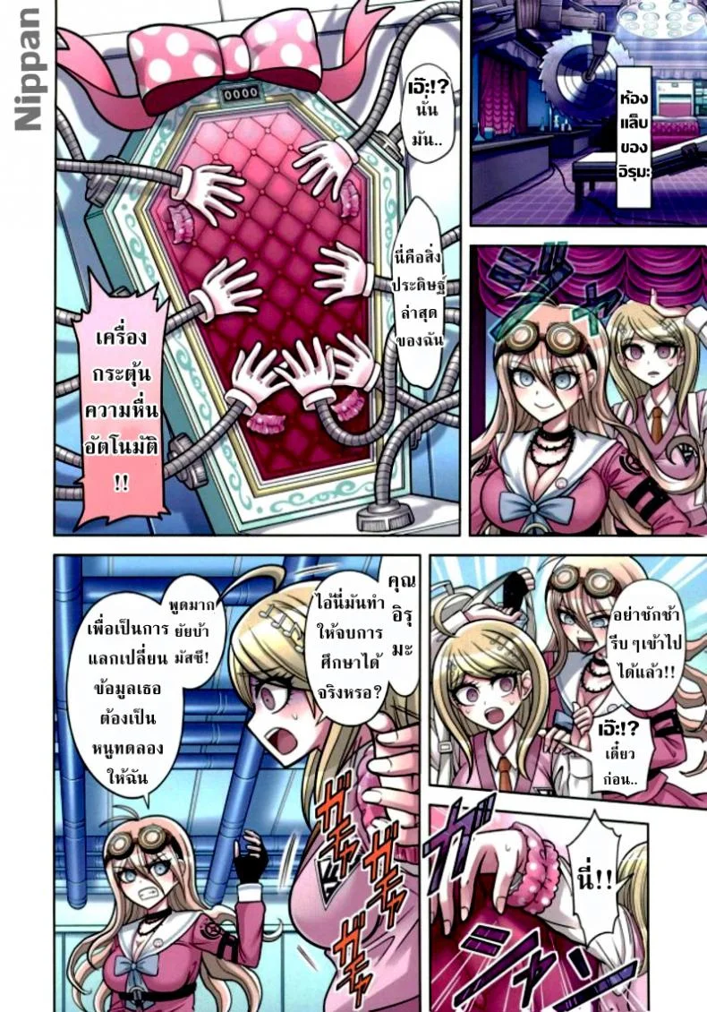 ท่วงทำนองของสองเรา [Hime Hajime] Boku to Watashi no Debussy (New Danganaronpa V3)ท่วงทำนองของสองเรา 2 หน้า 6