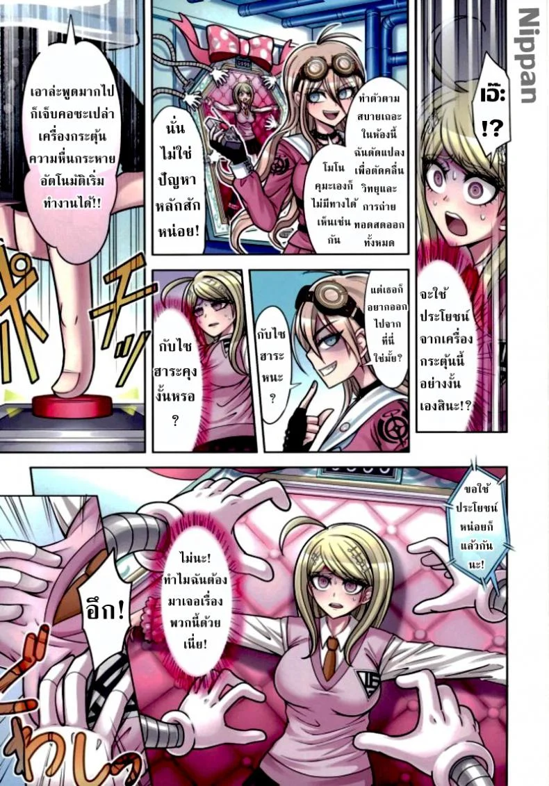 ท่วงทำนองของสองเรา [Hime Hajime] Boku to Watashi no Debussy (New Danganaronpa V3)ท่วงทำนองของสองเรา 2 หน้า 7