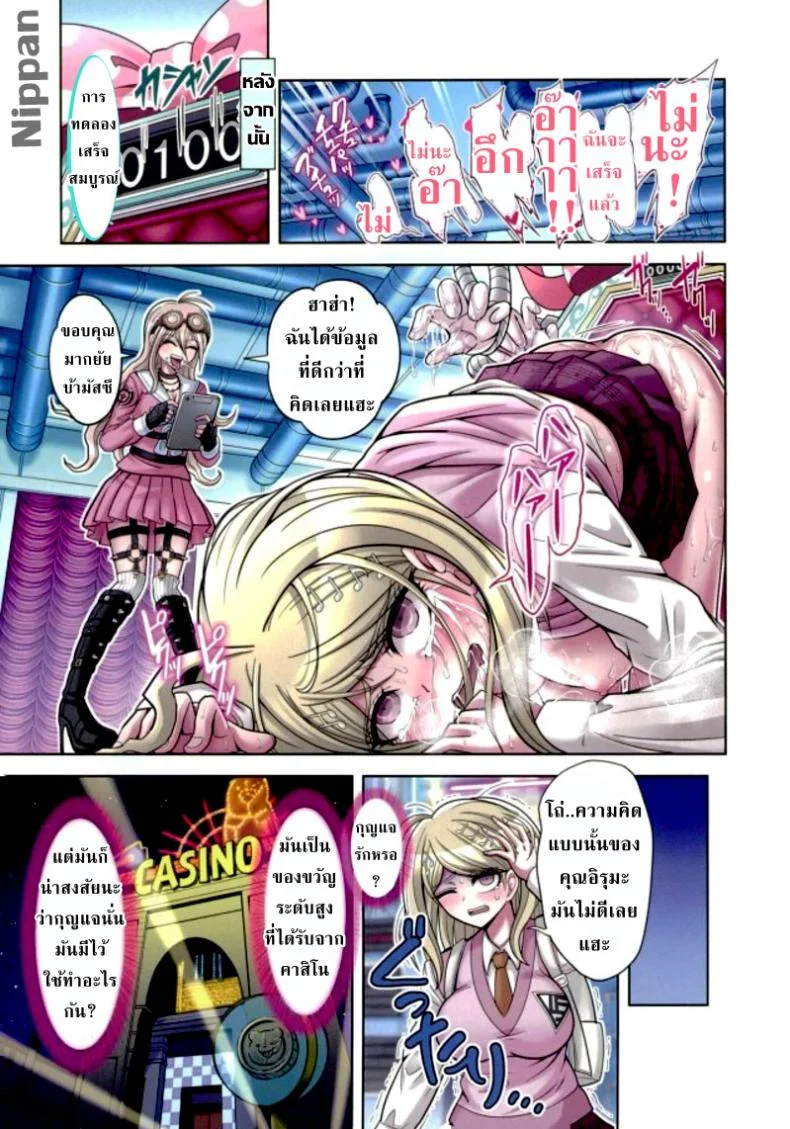 ท่วงทำนองของสองเรา [Hime Hajime] Boku to Watashi no Debussy (New Danganaronpa V3)ท่วงทำนองของสองเรา 2 หน้า 11