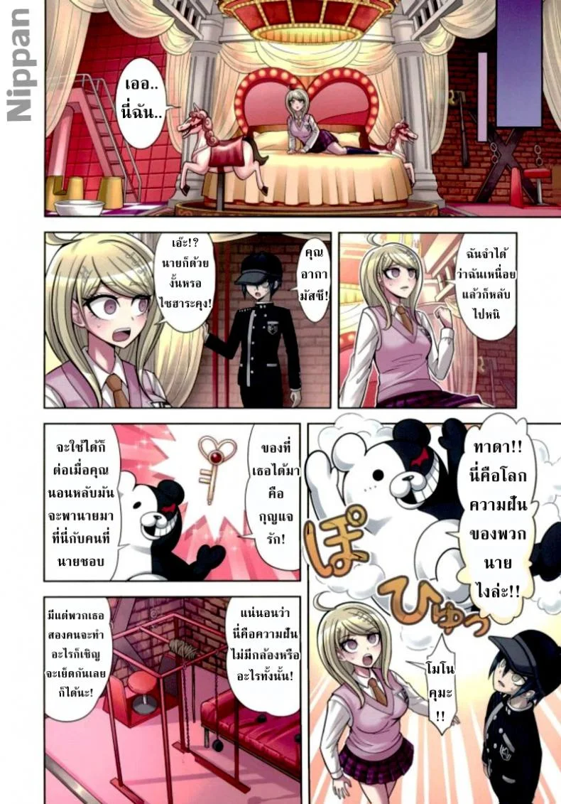 ท่วงทำนองของสองเรา [Hime Hajime] Boku to Watashi no Debussy (New Danganaronpa V3)ท่วงทำนองของสองเรา 2 หน้า 14