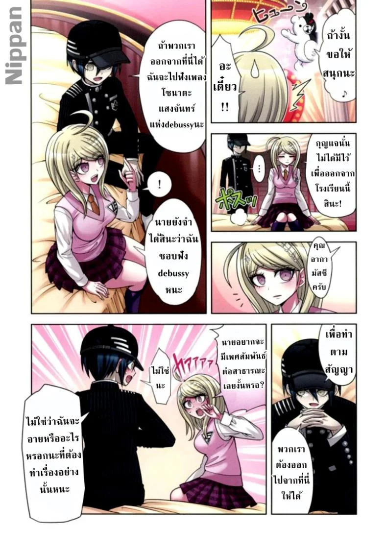 ท่วงทำนองของสองเรา [Hime Hajime] Boku to Watashi no Debussy (New Danganaronpa V3)ท่วงทำนองของสองเรา 2 หน้า 15