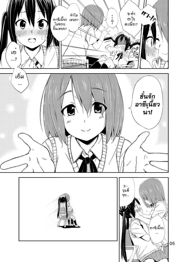 ผู้เชื่อในความฝัน [freelife (Hamao)] Day dream Believer (K-ON!) หน้า 4