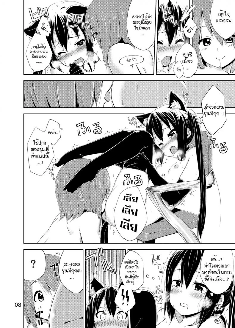 ผู้เชื่อในความฝัน [freelife (Hamao)] Day dream Believer (K-ON!) หน้า 7