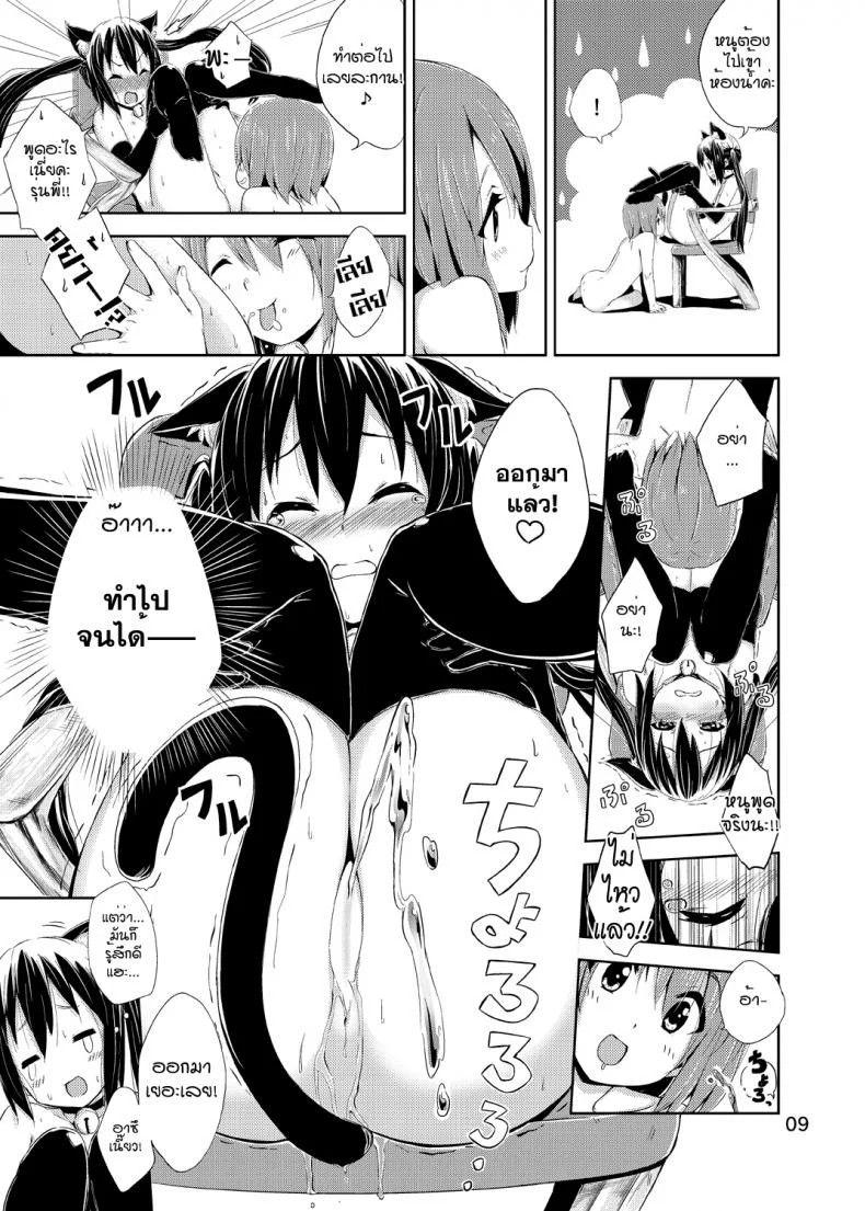 ผู้เชื่อในความฝัน [freelife (Hamao)] Day dream Believer (K-ON!) หน้า 8