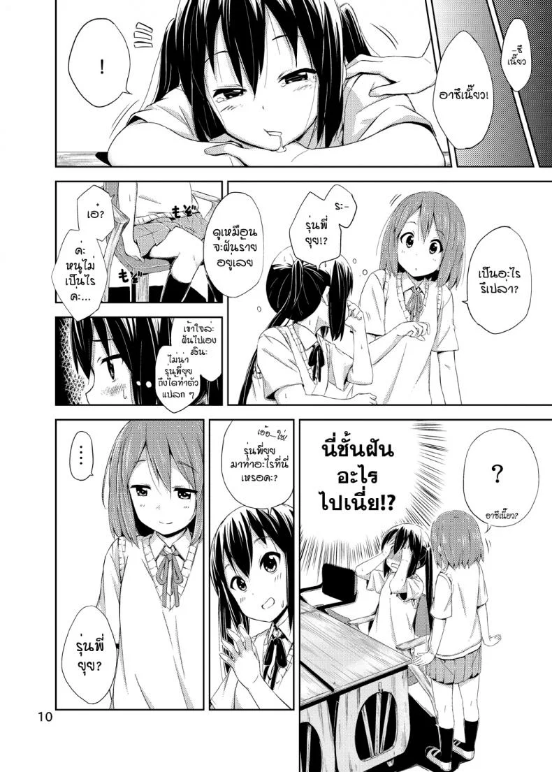 ผู้เชื่อในความฝัน [freelife (Hamao)] Day dream Believer (K-ON!) หน้า 9