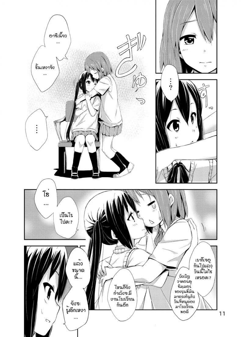 ผู้เชื่อในความฝัน [freelife (Hamao)] Day dream Believer (K-ON!) หน้า 10