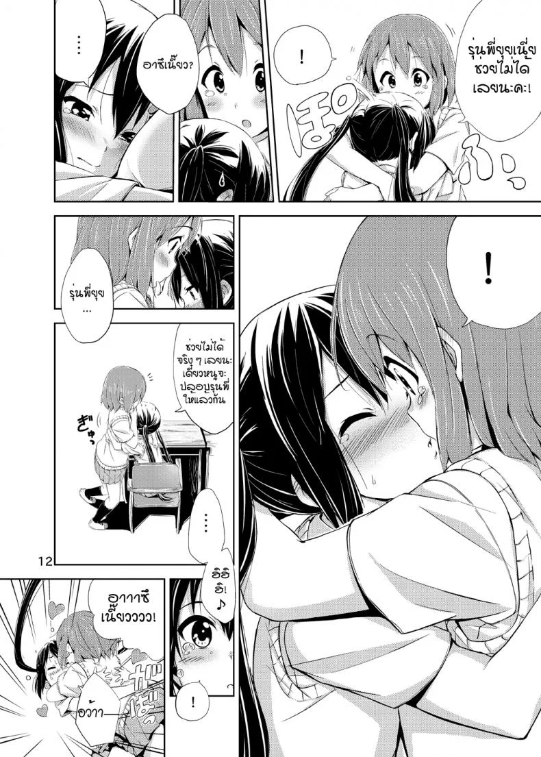ผู้เชื่อในความฝัน [freelife (Hamao)] Day dream Believer (K-ON!) หน้า 11