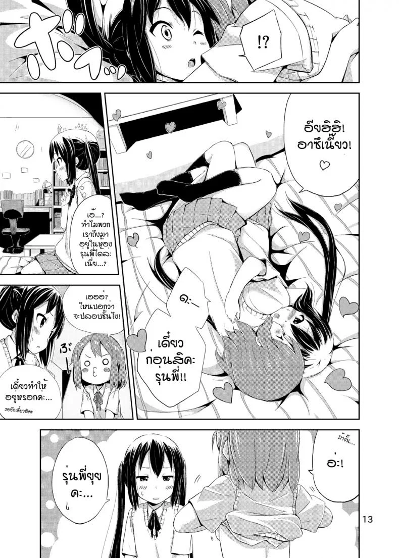 ผู้เชื่อในความฝัน [freelife (Hamao)] Day dream Believer (K-ON!) หน้า 12