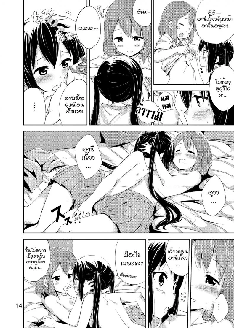 ผู้เชื่อในความฝัน [freelife (Hamao)] Day dream Believer (K-ON!) หน้า 13