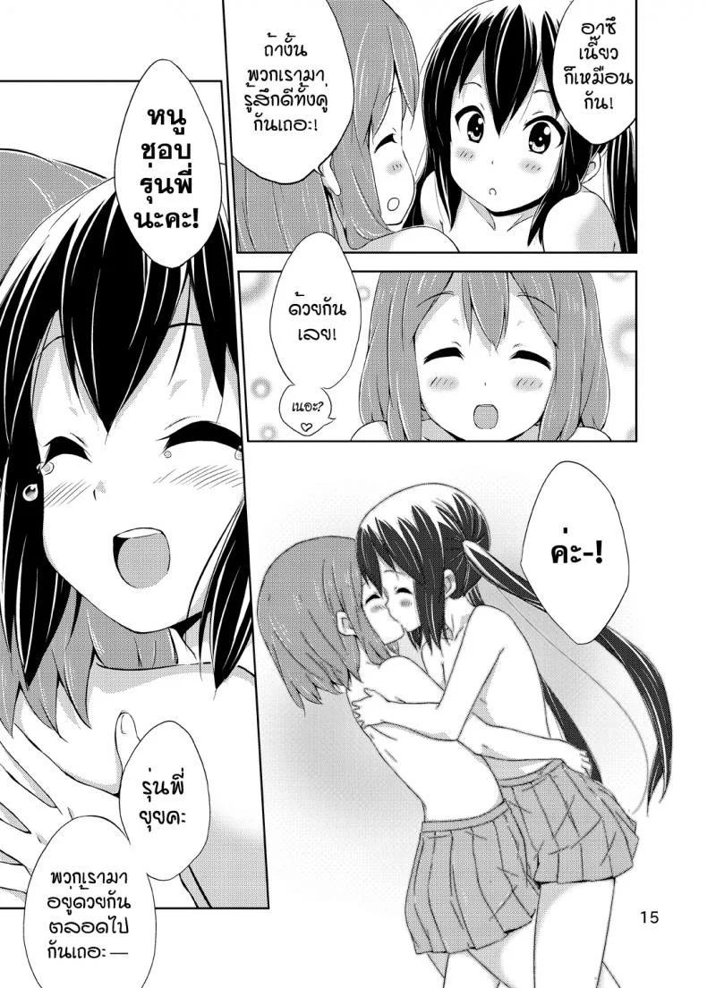 ผู้เชื่อในความฝัน [freelife (Hamao)] Day dream Believer (K-ON!) หน้า 14