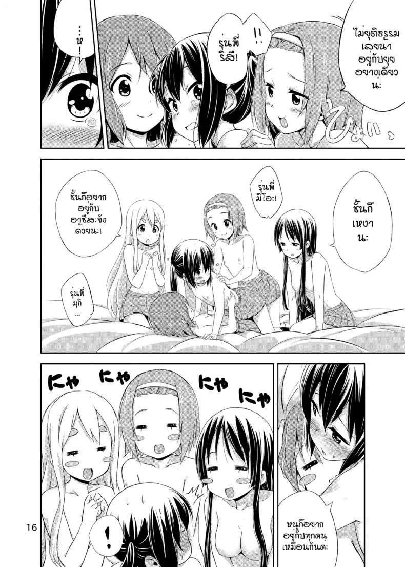 ผู้เชื่อในความฝัน [freelife (Hamao)] Day dream Believer (K-ON!) หน้า 15