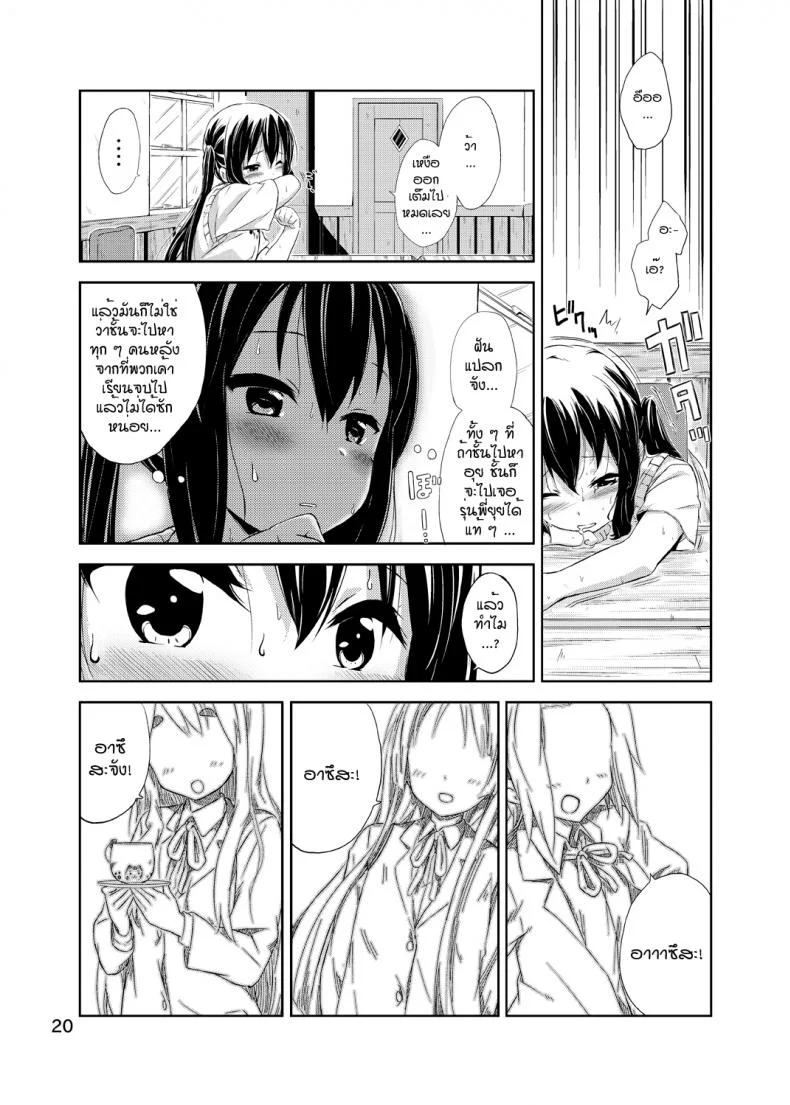 ผู้เชื่อในความฝัน [freelife (Hamao)] Day dream Believer (K-ON!) หน้า 19