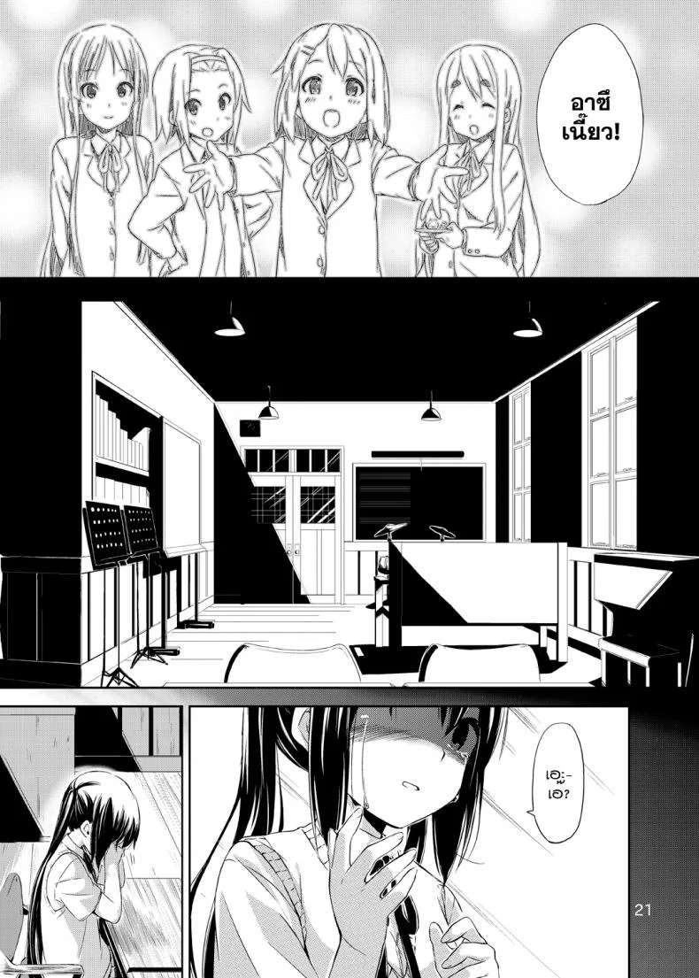 ผู้เชื่อในความฝัน [freelife (Hamao)] Day dream Believer (K-ON!) หน้า 20