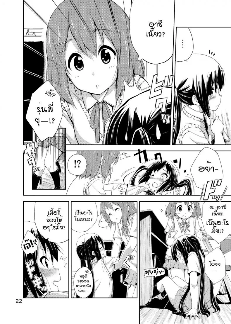 ผู้เชื่อในความฝัน [freelife (Hamao)] Day dream Believer (K-ON!) หน้า 21
