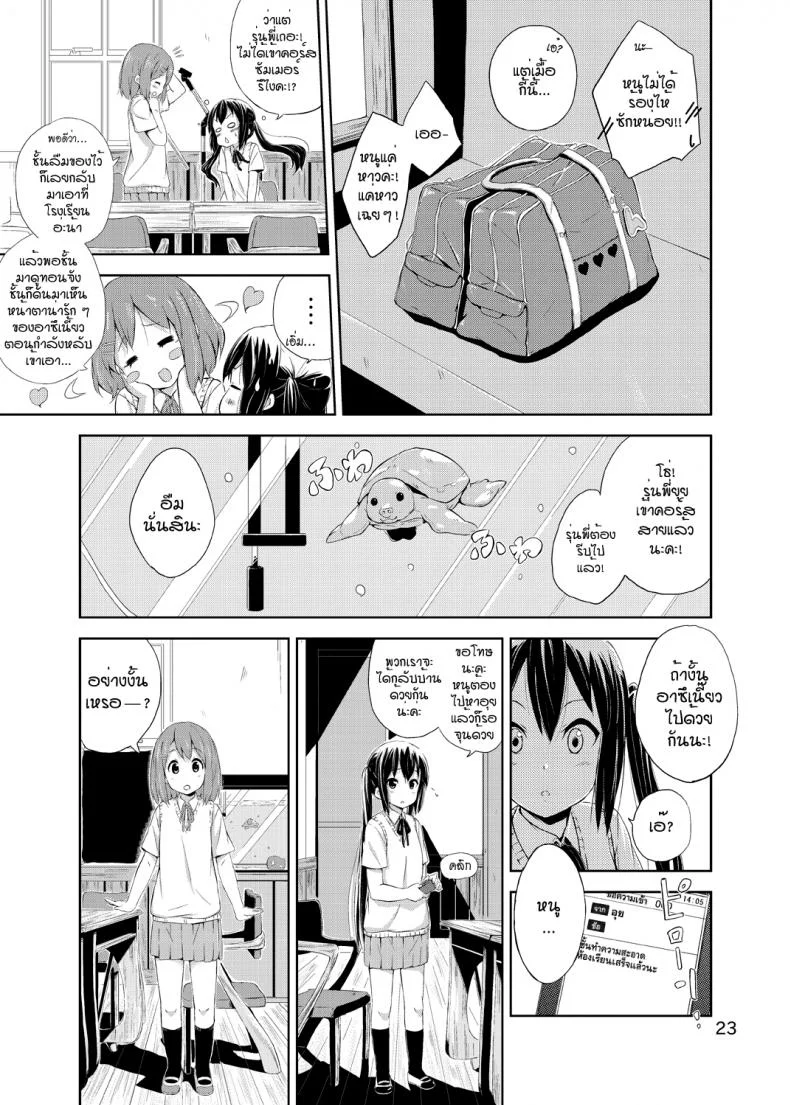 ผู้เชื่อในความฝัน [freelife (Hamao)] Day dream Believer (K-ON!) หน้า 22